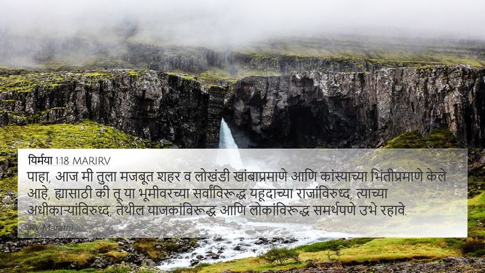 यिर्मया 1:18 MARIRV Bible Verse Image