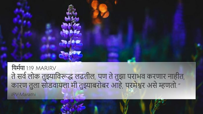 यिर्मया 1:19 MARIRV Bible Verse Image