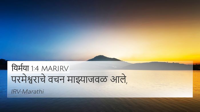 यिर्मया 1:4 MARIRV Bible Verse Image