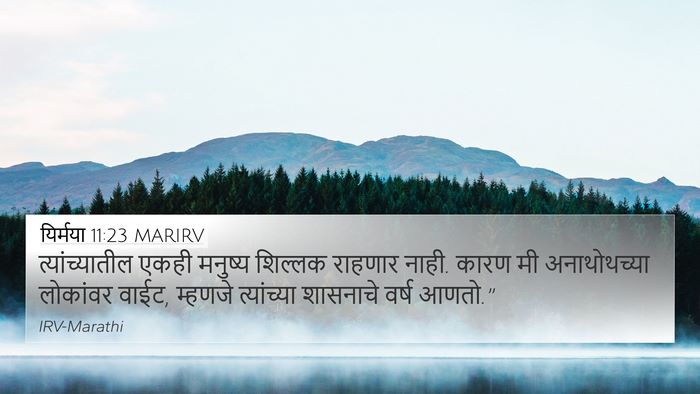 यिर्मया 11:23 MARIRV 4K Wallpaper - त्यांच्यातील एकही - 4K Wallpaper Bible Verse