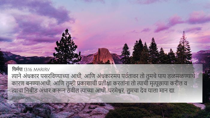 यिर्मया 13:16 MARIRV Bible Verse Image