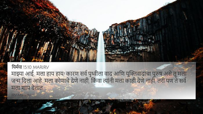 यिर्मया 15:10 MARIRV Bible Verse Image