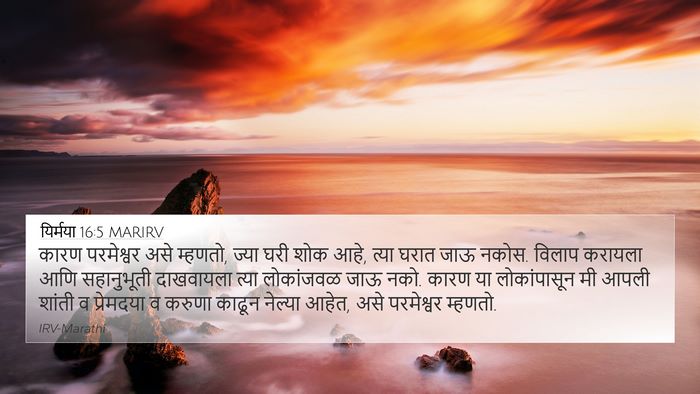 यिर्मया 16:5 MARIRV Bible Verse Image