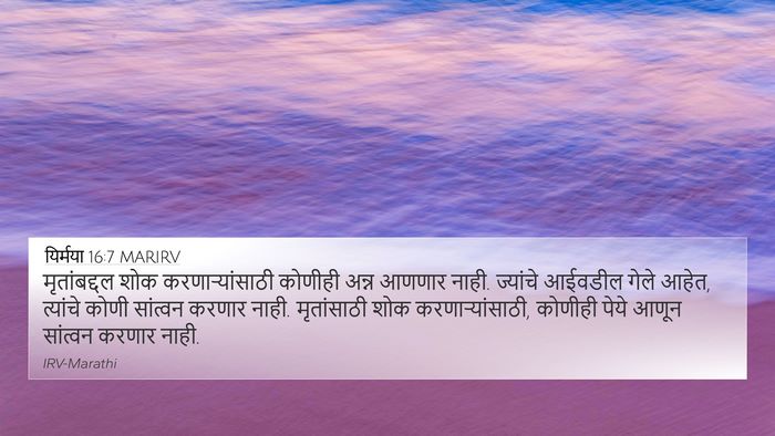 यिर्मया 16:7 MARIRV Bible Verse Image