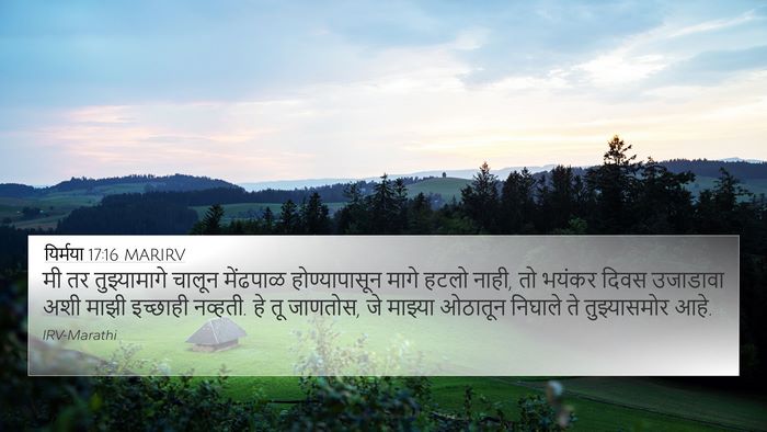 यिर्मया 17:16 MARIRV Bible Verse Image