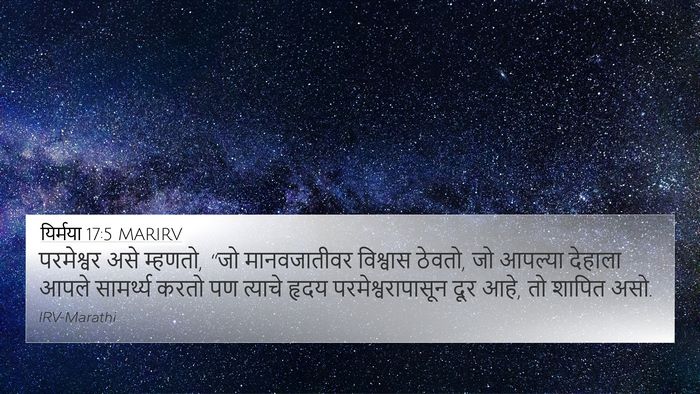 यिर्मया 17:5 MARIRV Bible Verse Image