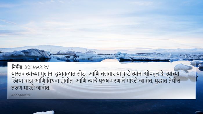 यिर्मया 18:21 MARIRV Bible Verse Image