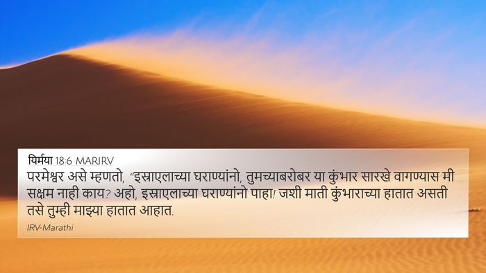यिर्मया 18:6 MARIRV Bible Verse Image