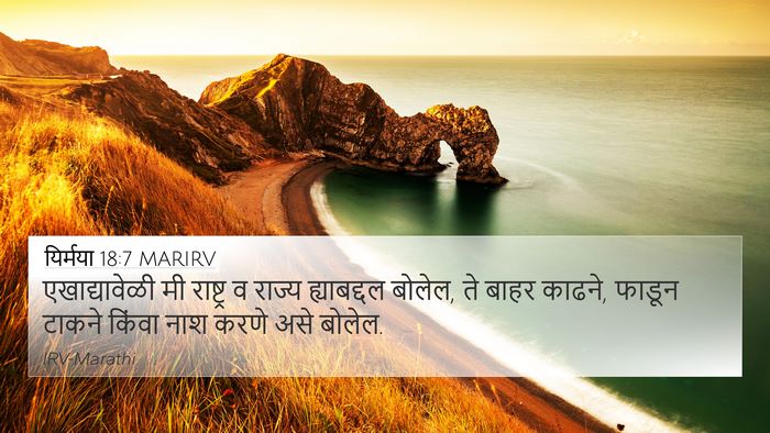 यिर्मया 18:7 MARIRV Bible Verse Image