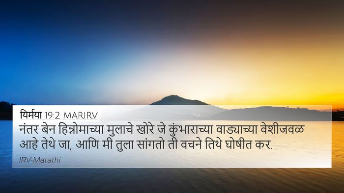 यिर्मया 19:2 MARIRV Bible Verse Image