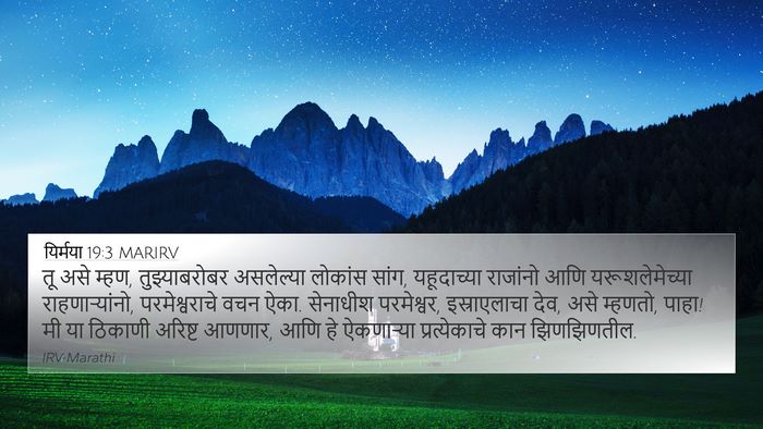यिर्मया 19:3 MARIRV Bible Verse Image
