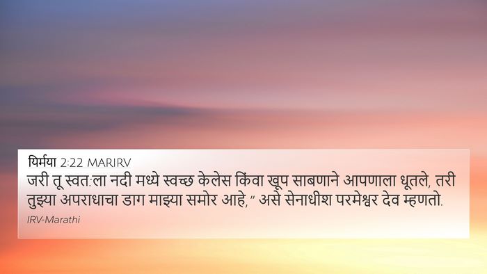 यिर्मया 2:22 MARIRV 4K Wallpaper - जरी तू स्वत:ला नदी - 4K Wallpaper Bible Verse