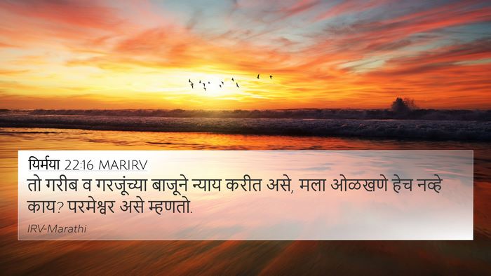यिर्मया 22:16 MARIRV Bible Verse Image