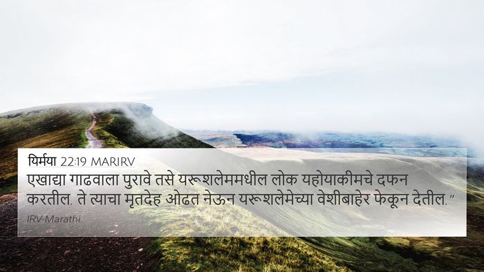 यिर्मया 22:19 MARIRV Bible Verse Image