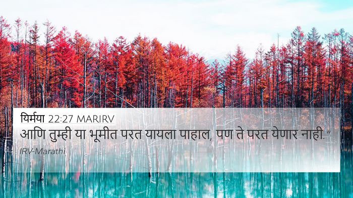 यिर्मया 22:27 MARIRV 4K Wallpaper - आणि तुम्ही या - 4K Wallpaper Bible Verse