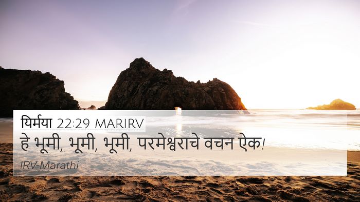 यिर्मया 22:29 MARIRV Bible Verse Image