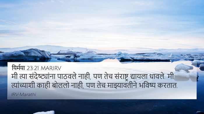 यिर्मया 23:21 MARIRV Bible Verse Image