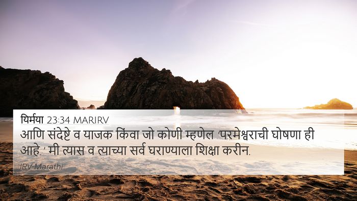 यिर्मया 23:34 MARIRV Bible Verse Image