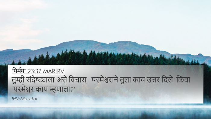 यिर्मया 23:37 MARIRV 4K Wallpaper - तुम्ही - 4K Wallpaper Bible Verse
