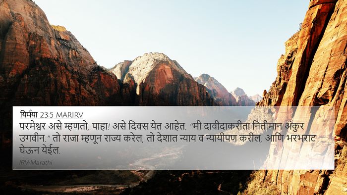 यिर्मया 23:5 MARIRV Bible Verse Image