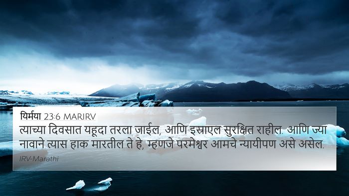 यिर्मया 23:6 MARIRV Bible Verse Image