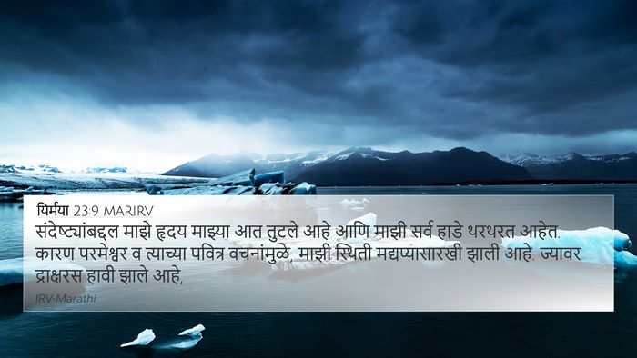 यिर्मया 23:9 MARIRV Bible Verse Image
