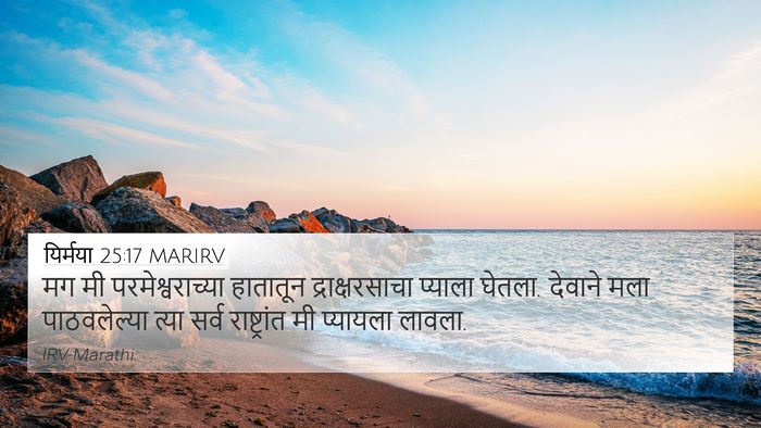 यिर्मया 25:17 MARIRV Bible Verse Image