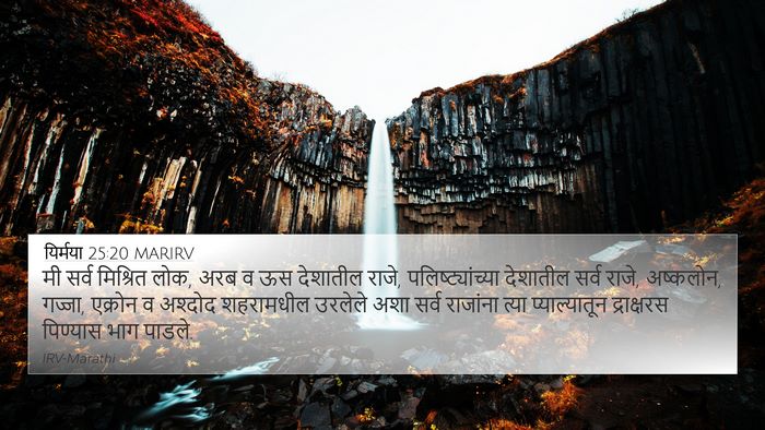 यिर्मया 25:20 MARIRV Bible Verse Image