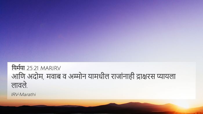 यिर्मया 25:21 MARIRV Bible Verse Image