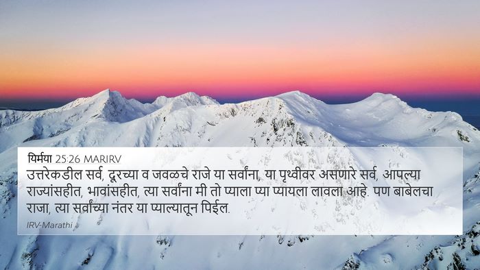 यिर्मया 25:26 MARIRV Bible Verse Image