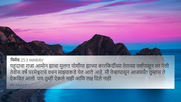 यिर्मया 25:3 MARIRV Bible Verse Image