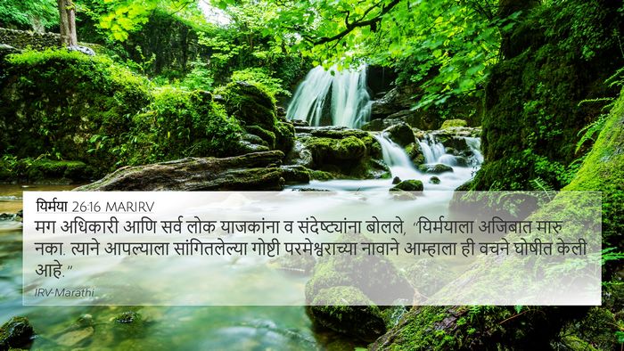 यिर्मया 26:16 MARIRV Bible Verse Image
