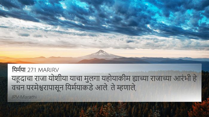 यिर्मया 27:1 MARIRV Bible Verse Image