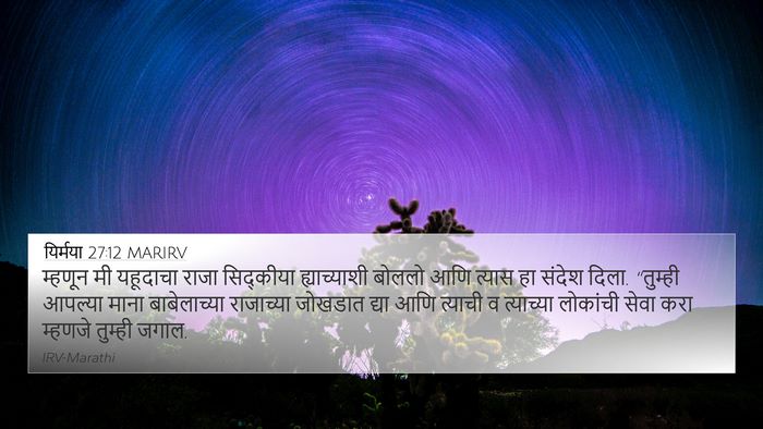 यिर्मया 27:12 MARIRV Bible Verse Image