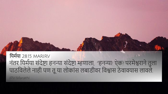 यिर्मया 28:15 MARIRV Bible Verse Image