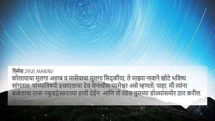 यिर्मया 29:21 MARIRV Bible Verse Image