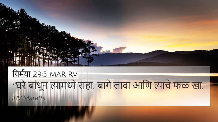 यिर्मया 29:5 MARIRV 4K Wallpaper - “घरे बांधून - 4K Wallpaper Bible Verse