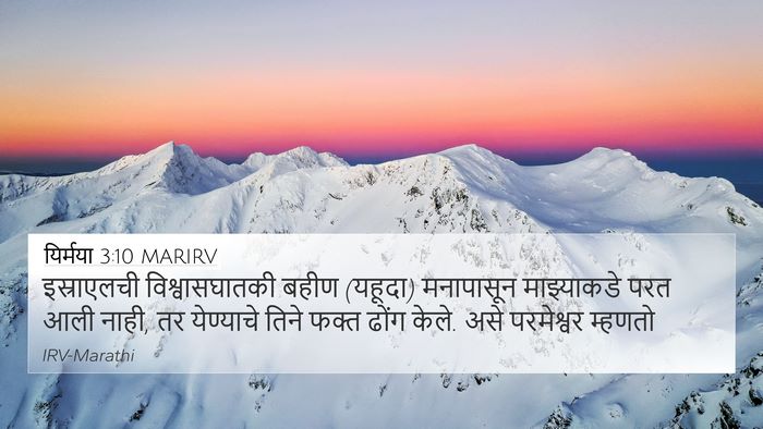 यिर्मया 3:10 MARIRV Bible Verse Image