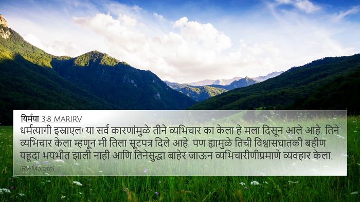 यिर्मया 3:8 MARIRV Bible Verse Image