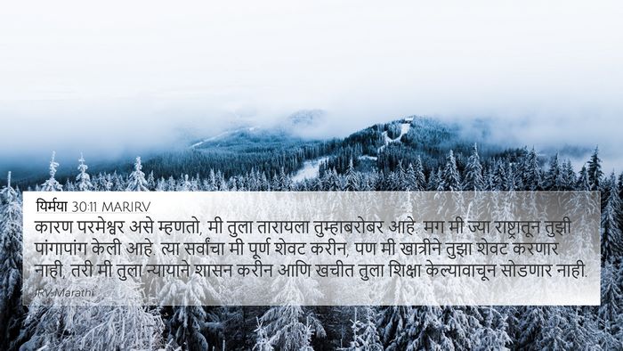 यिर्मया 30:11 MARIRV Bible Verse Image