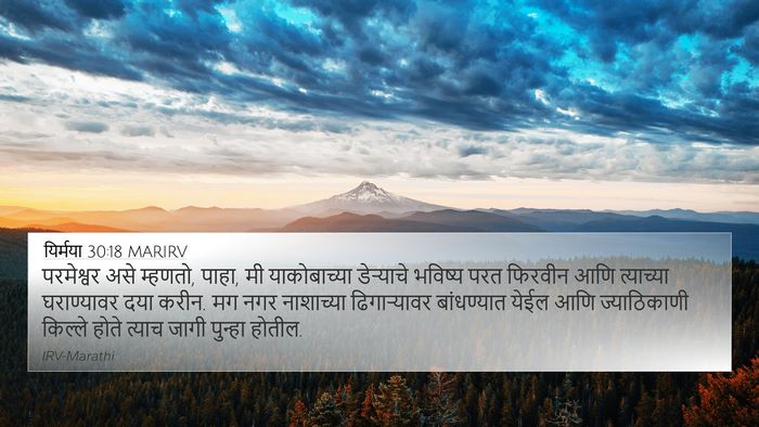 यिर्मया 30:18 MARIRV Bible Verse Image