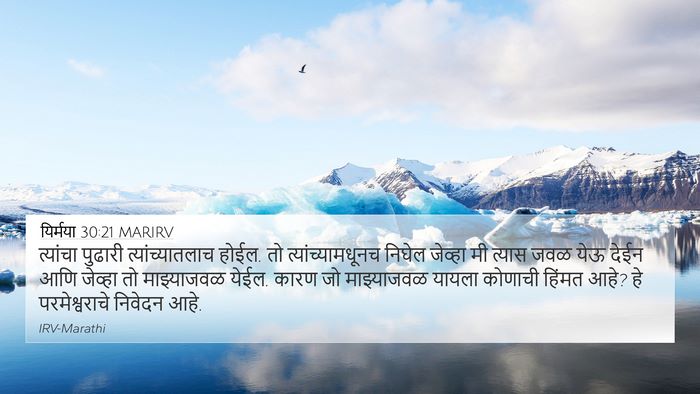 यिर्मया 30:21 MARIRV Bible Verse Image
