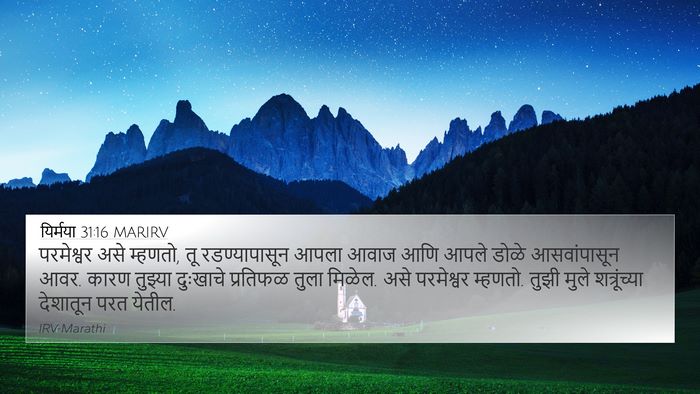 यिर्मया 31:16 MARIRV Bible Verse Image