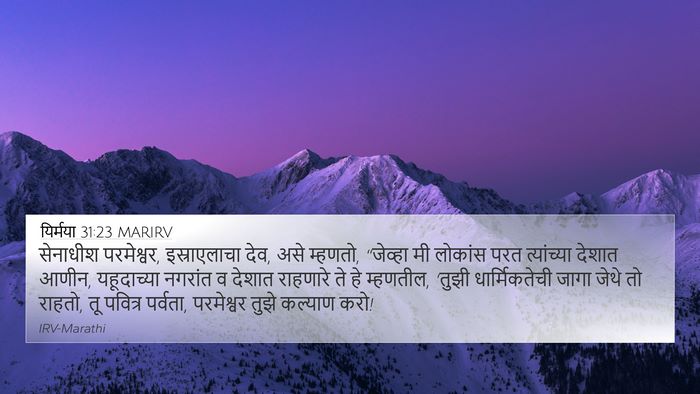यिर्मया 31:23 MARIRV Bible Verse Image