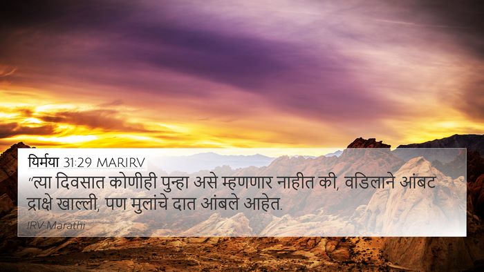 यिर्मया 31:29 MARIRV Bible Verse Image