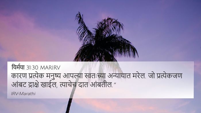 यिर्मया 31:30 MARIRV Bible Verse Image