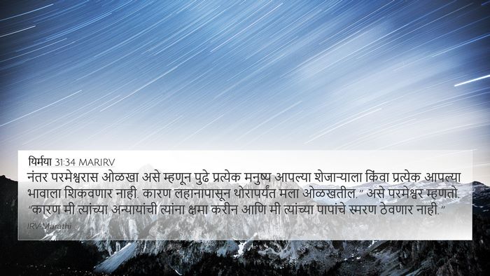 यिर्मया 31:34 MARIRV Bible Verse Image