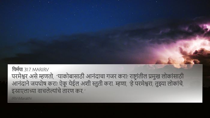 यिर्मया 31:7 MARIRV Bible Verse Image