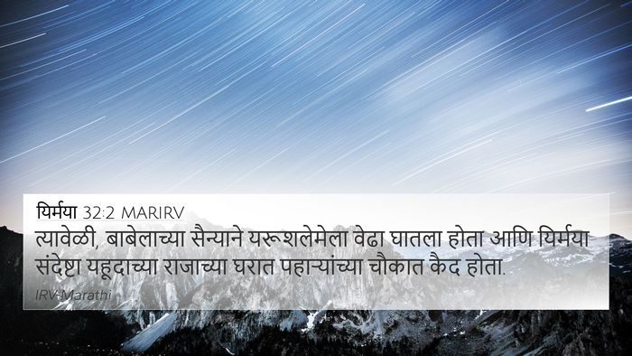 यिर्मया 32:2 MARIRV Bible Verse Image