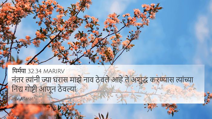 यिर्मया 32:34 MARIRV Bible Verse Image